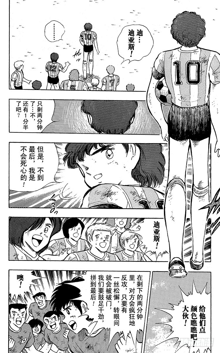 《队长小翼（足球小将）》第94话 贵公子复活！ 第26页