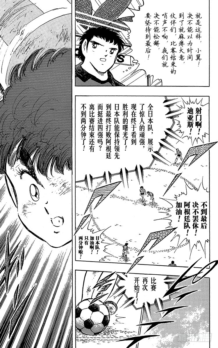 《队长小翼（足球小将）》第94话 贵公子复活！ 第27页