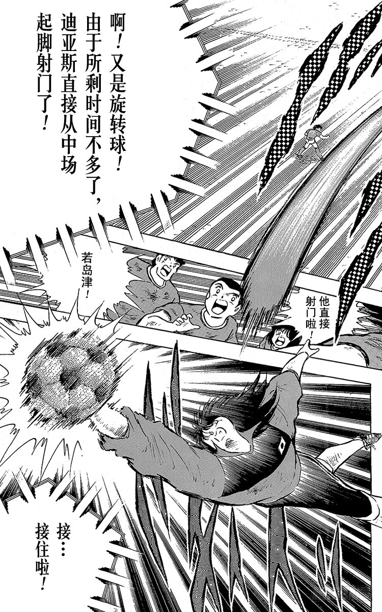 《队长小翼（足球小将）》第94话 贵公子复活！ 第29页