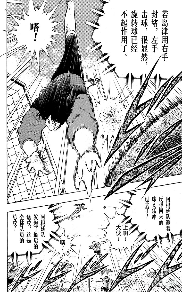 《队长小翼（足球小将）》第94话 贵公子复活！ 第30页