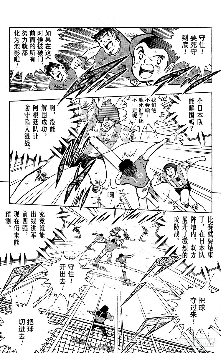 《队长小翼（足球小将）》第94话 贵公子复活！ 第31页