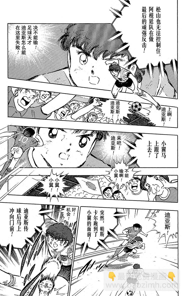 《队长小翼（足球小将）》第94话 贵公子复活！ 第33页