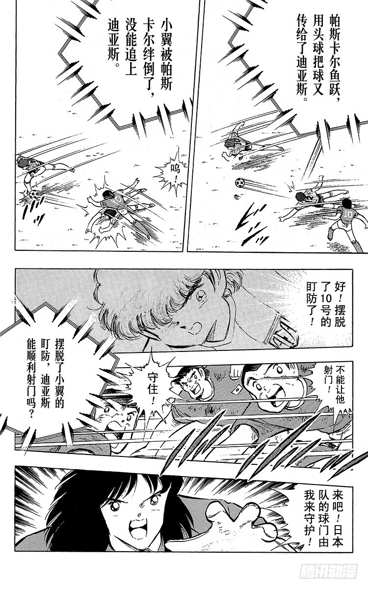 《队长小翼（足球小将）》第94话 贵公子复活！ 第34页