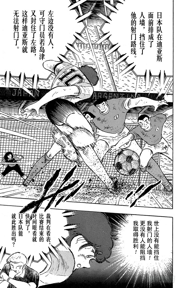 《队长小翼（足球小将）》第94话 贵公子复活！ 第35页