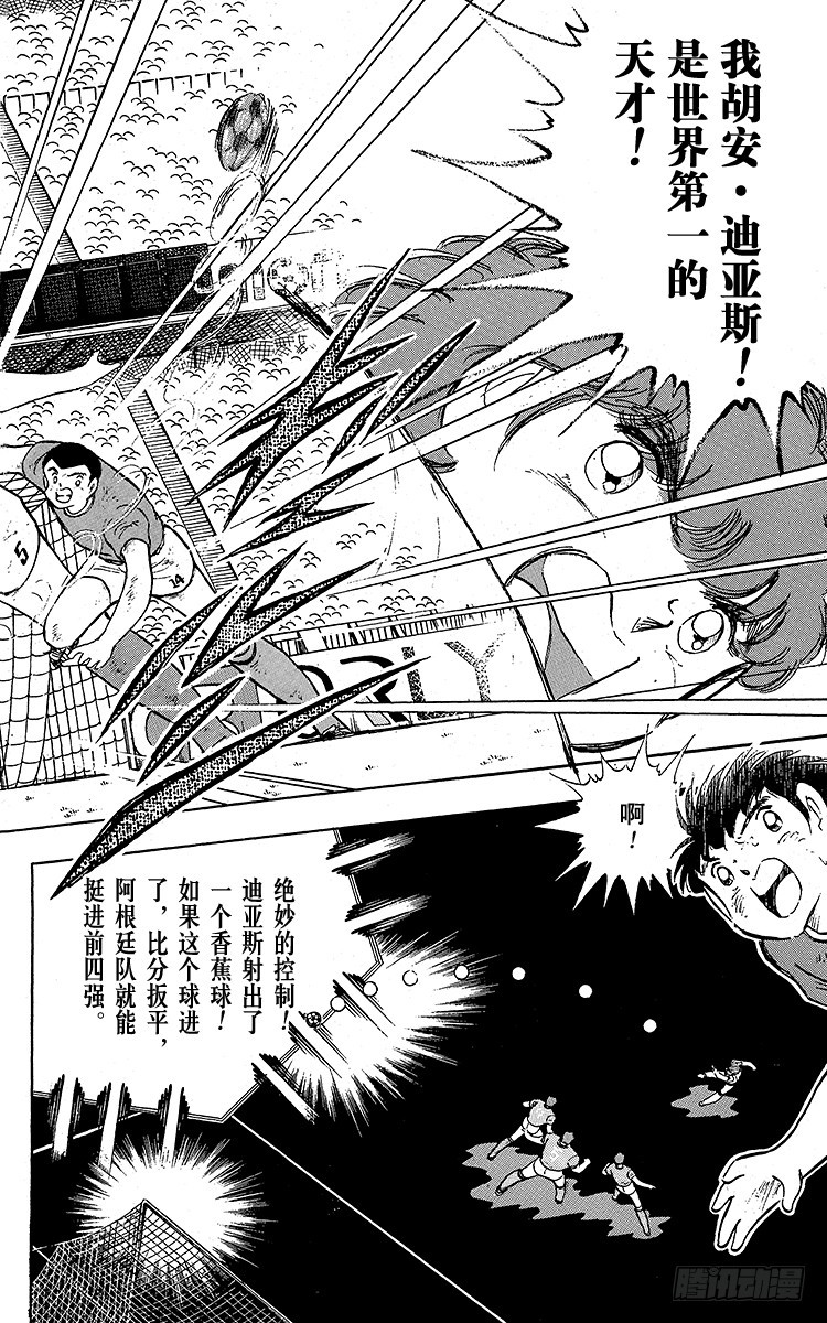 《队长小翼（足球小将）》第94话 贵公子复活！ 第36页