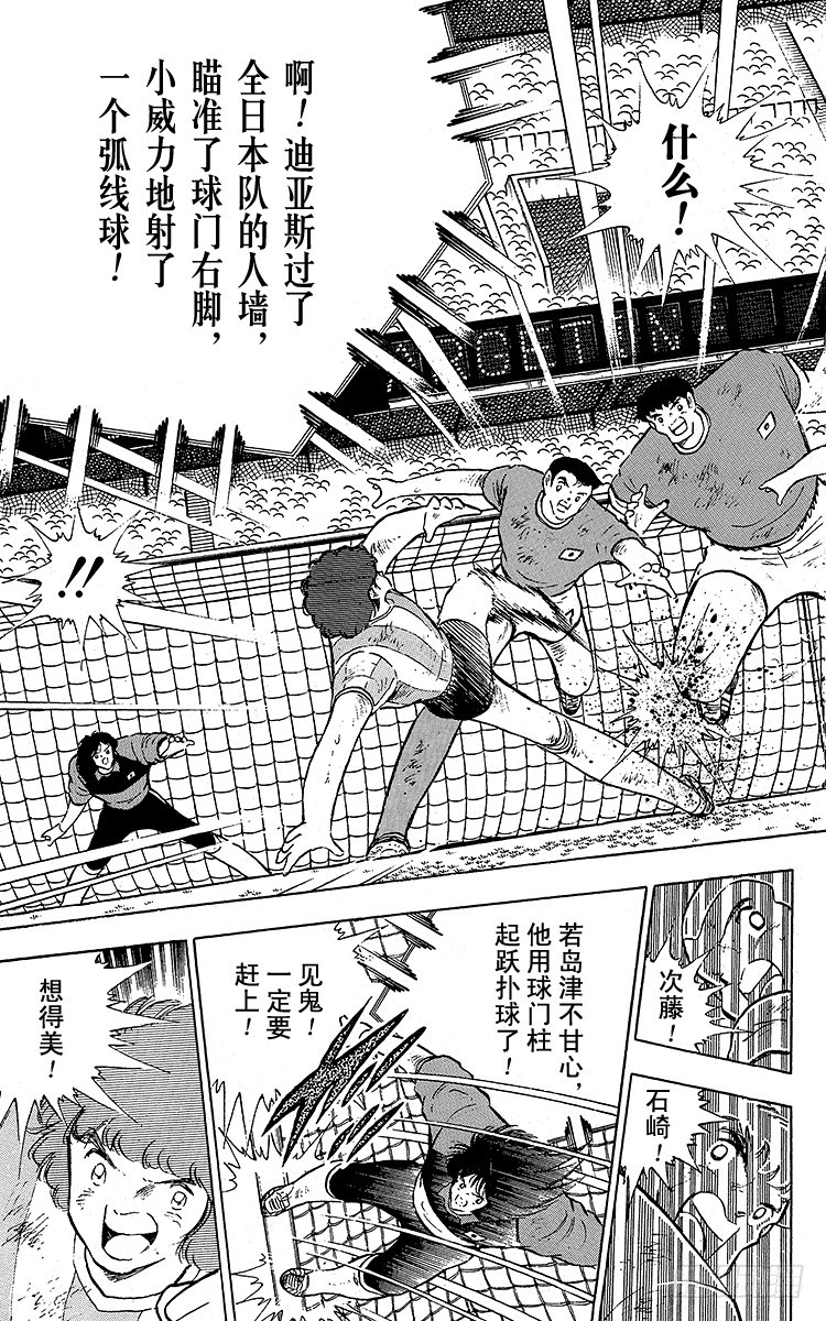 《队长小翼（足球小将）》第94话 贵公子复活！ 第37页