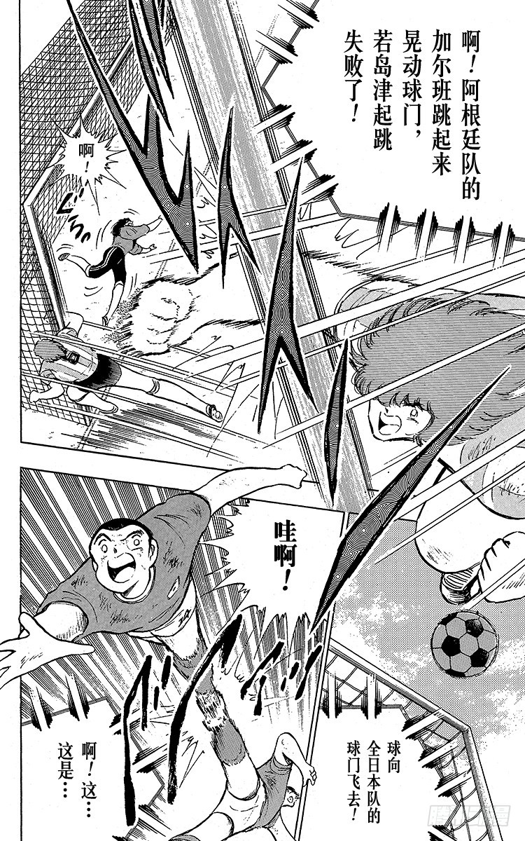 《队长小翼（足球小将）》第94话 贵公子复活！ 第38页