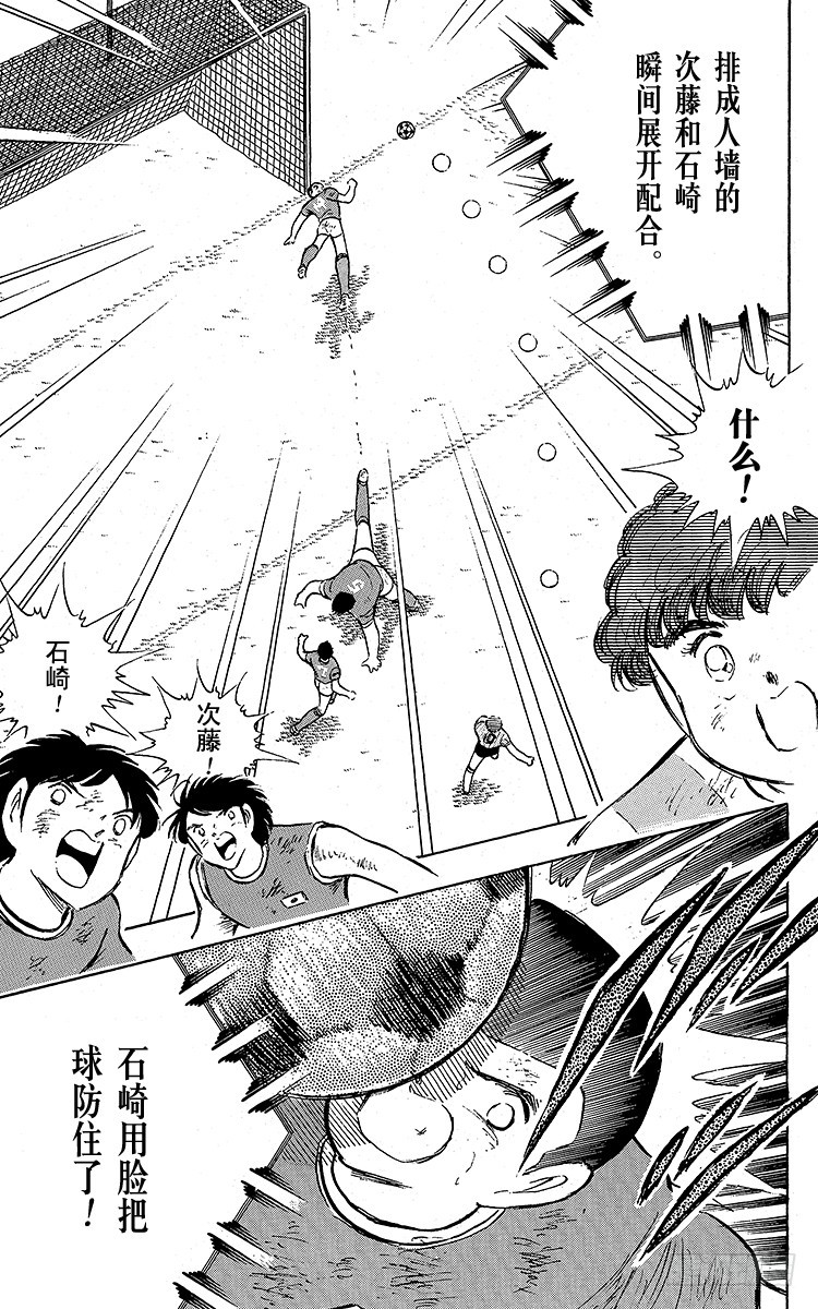 《队长小翼（足球小将）》第94话 贵公子复活！ 第39页