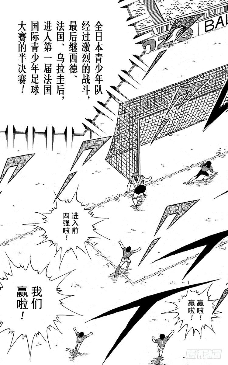 《队长小翼（足球小将）》第94话 贵公子复活！ 第41页