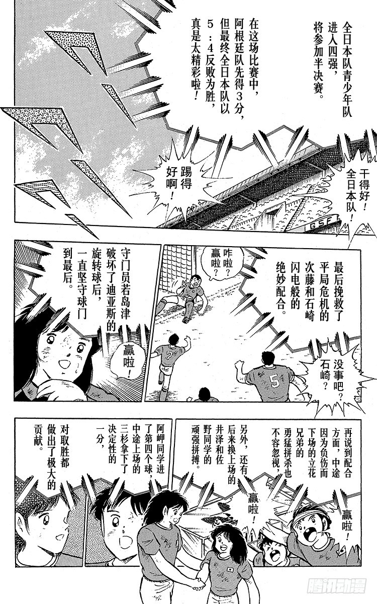 《队长小翼（足球小将）》第94话 贵公子复活！ 第42页