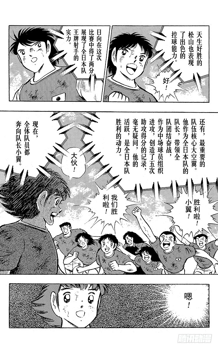 《队长小翼（足球小将）》第94话 贵公子复活！ 第43页