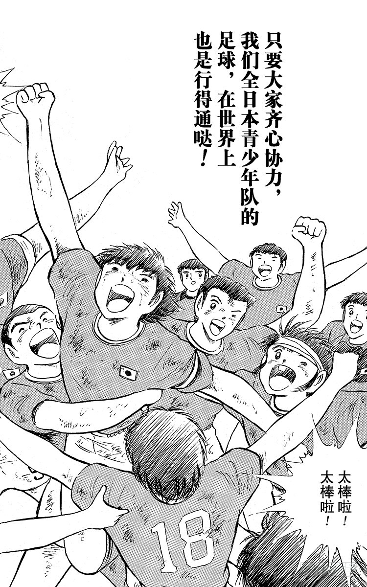 《队长小翼（足球小将）》第94话 贵公子复活！ 第44页
