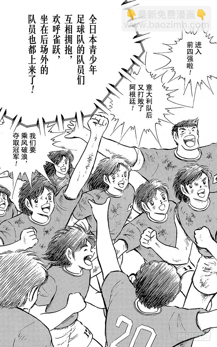 《队长小翼（足球小将）》第94话 贵公子复活！ 第45页