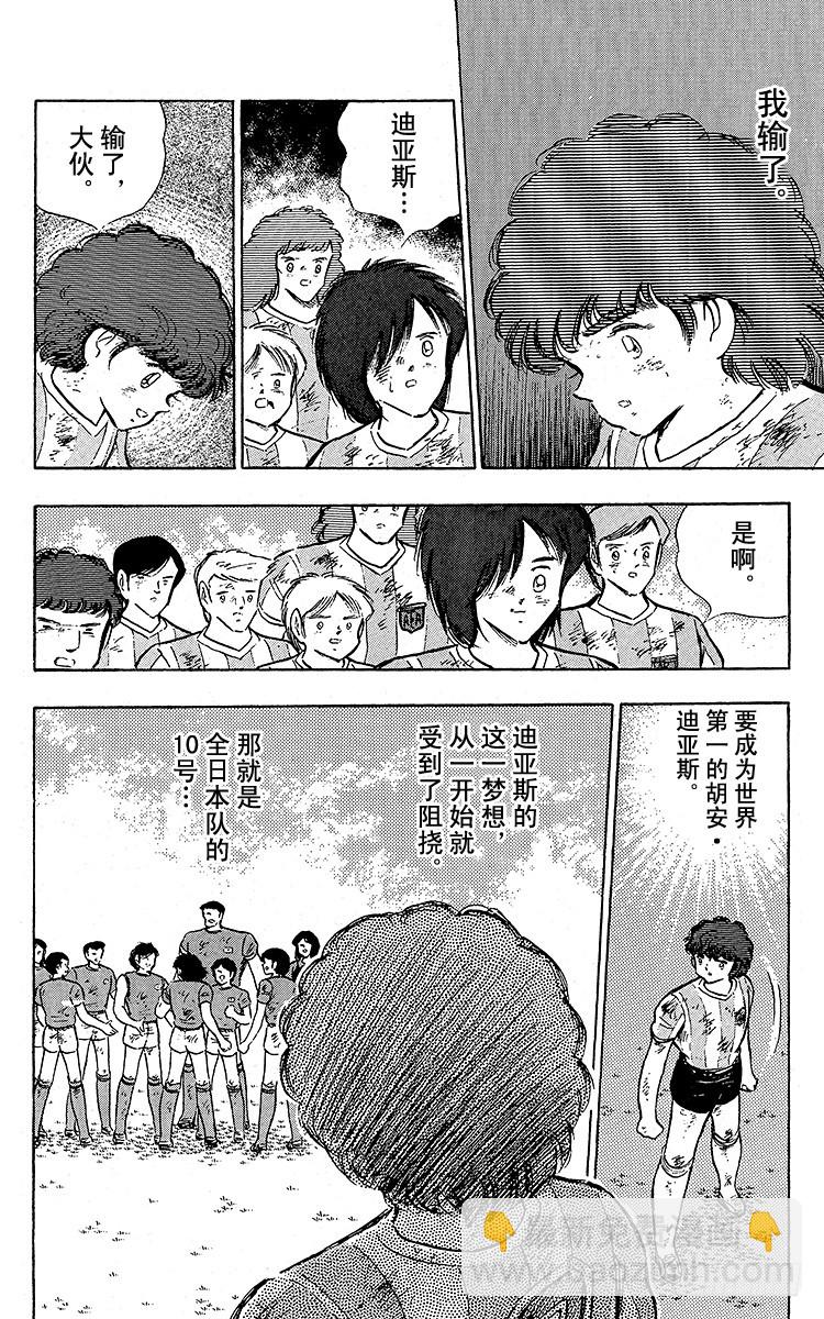 《队长小翼（足球小将）》第94话 贵公子复活！ 第46页