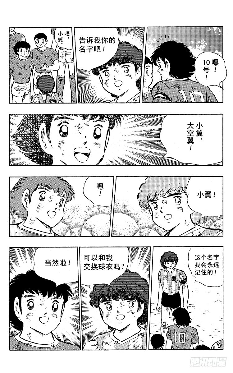 《队长小翼（足球小将）》第94话 贵公子复活！ 第47页