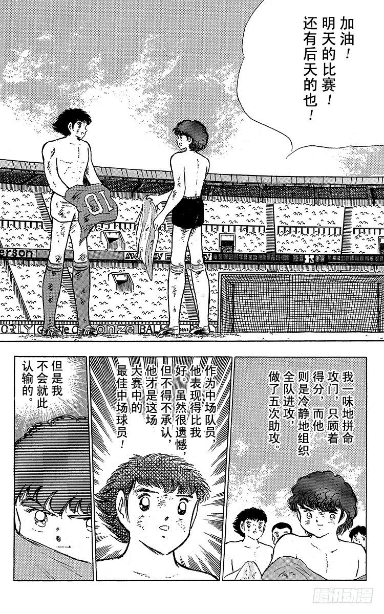 《队长小翼（足球小将）》第94话 贵公子复活！ 第48页