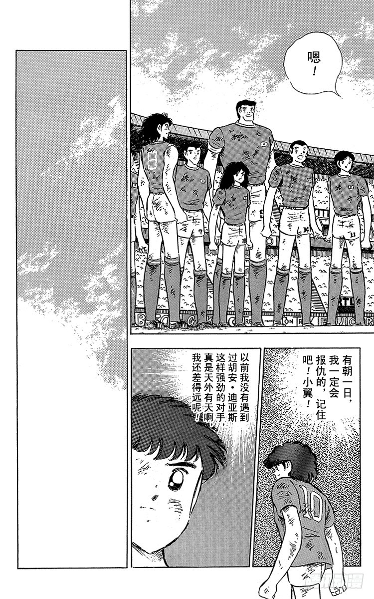 《队长小翼（足球小将）》第94话 贵公子复活！ 第49页