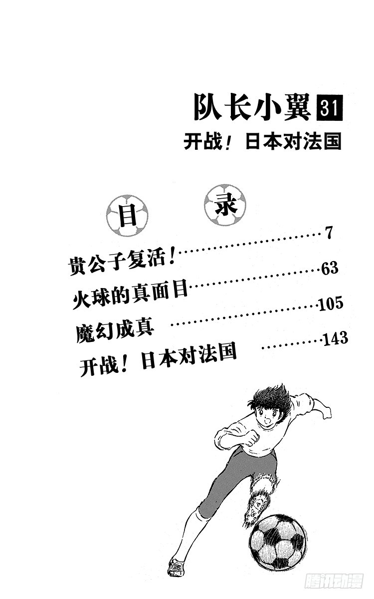 《队长小翼（足球小将）》第94话 贵公子复活！ 第4页