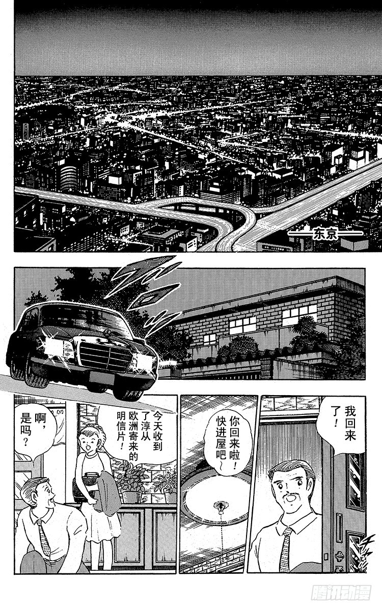 《队长小翼（足球小将）》第94话 贵公子复活！ 第6页