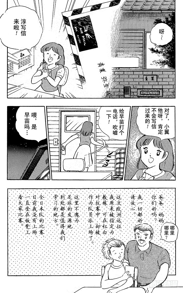《队长小翼（足球小将）》第94话 贵公子复活！ 第7页
