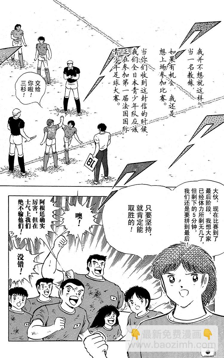 《队长小翼（足球小将）》第94话 贵公子复活！ 第8页