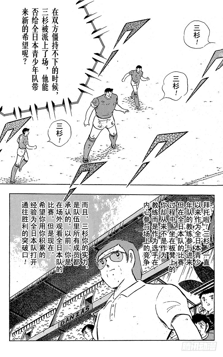 《队长小翼（足球小将）》第94话 贵公子复活！ 第9页