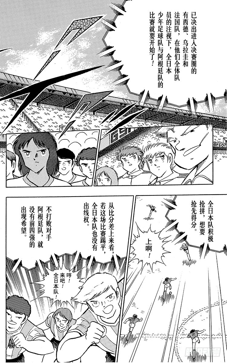《队长小翼（足球小将）》第93话 决不放弃 第10页