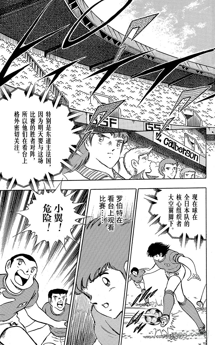 《队长小翼（足球小将）》第93话 决不放弃 第11页