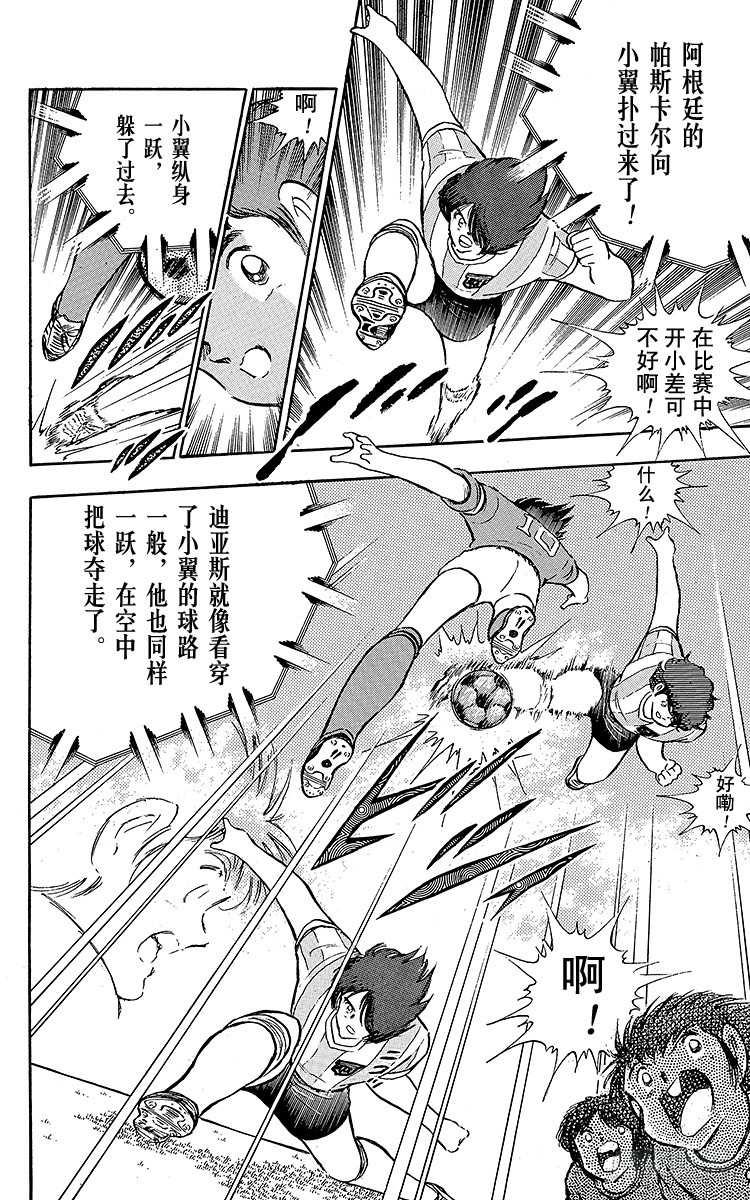 《队长小翼（足球小将）》第93话 决不放弃 第12页