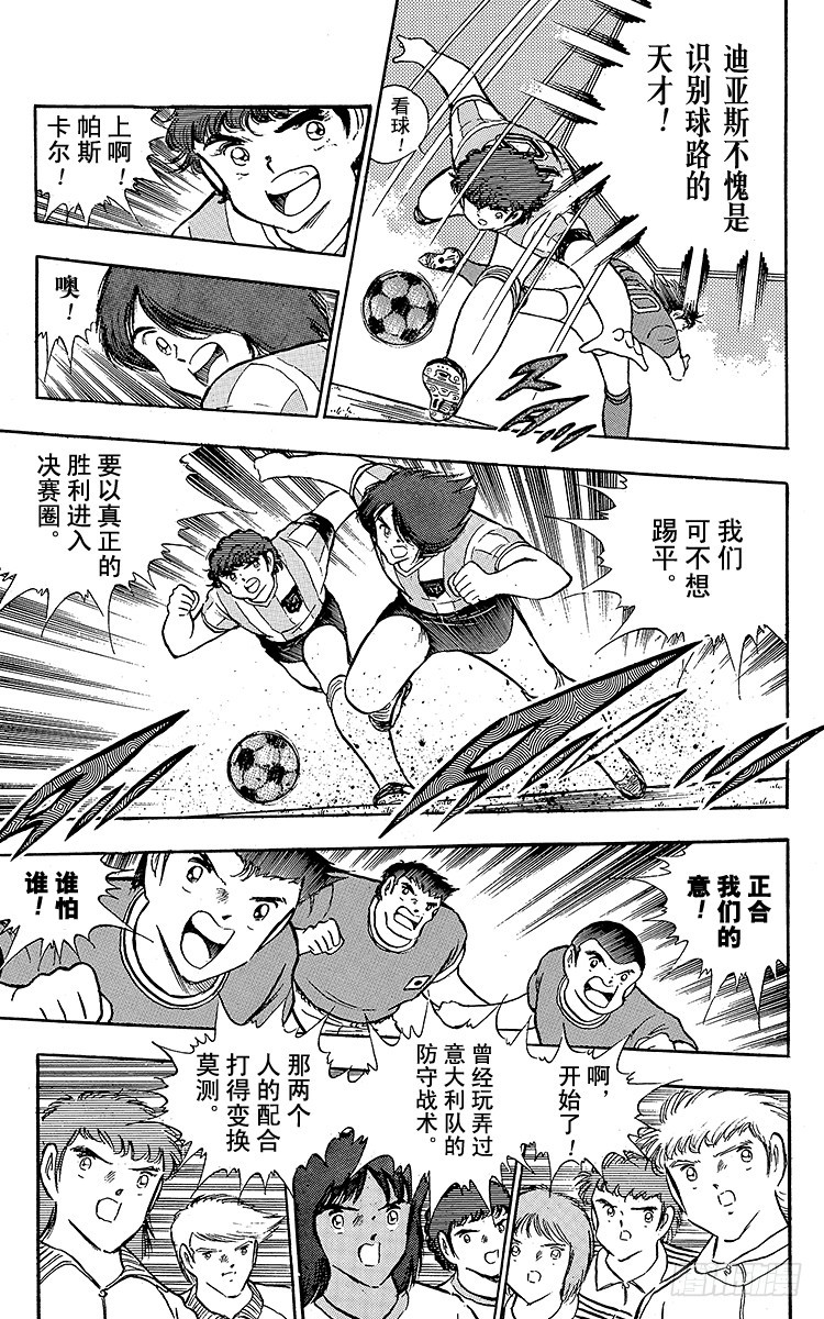 《队长小翼（足球小将）》第93话 决不放弃 第13页