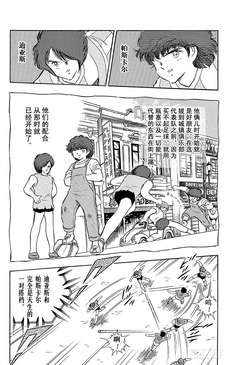 《队长小翼（足球小将）》第93话 决不放弃 第14页
