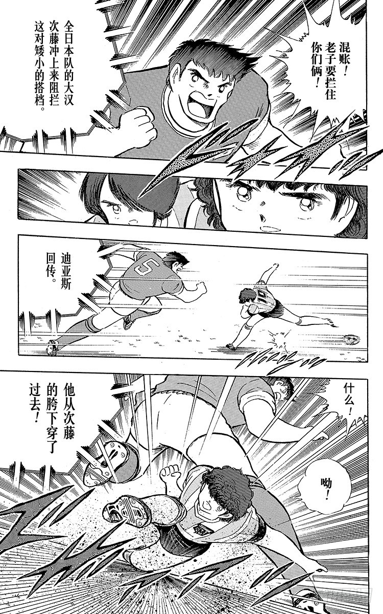 《队长小翼（足球小将）》第93话 决不放弃 第15页