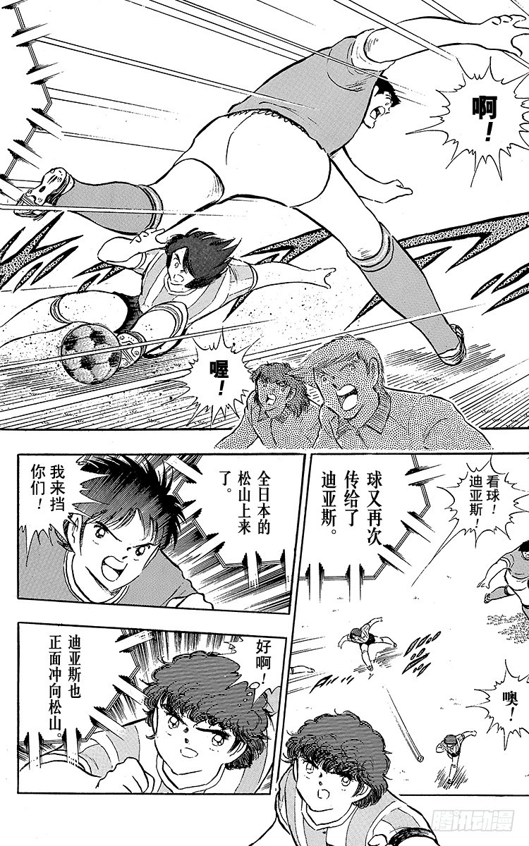 《队长小翼（足球小将）》第93话 决不放弃 第16页