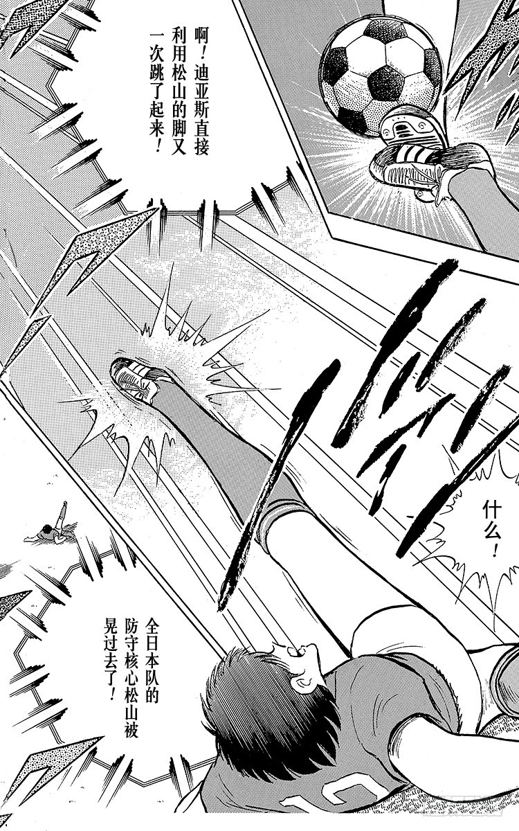 《队长小翼（足球小将）》第93话 决不放弃 第18页