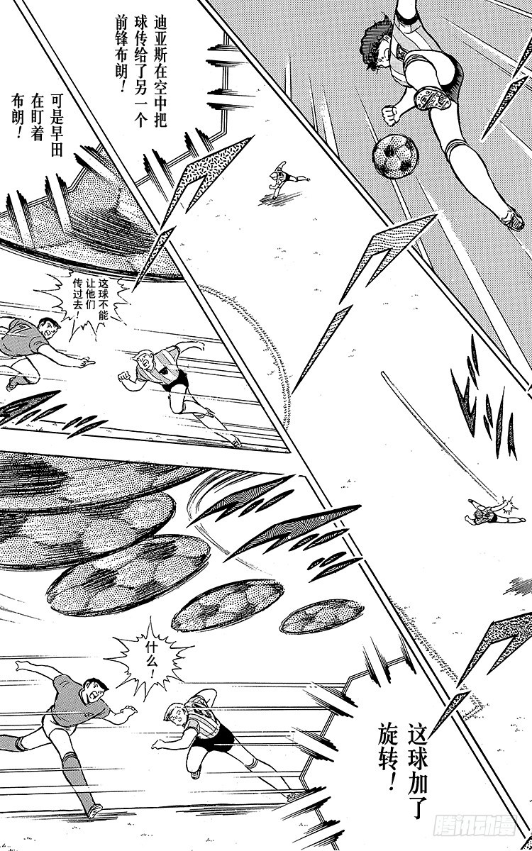 《队长小翼（足球小将）》第93话 决不放弃 第19页
