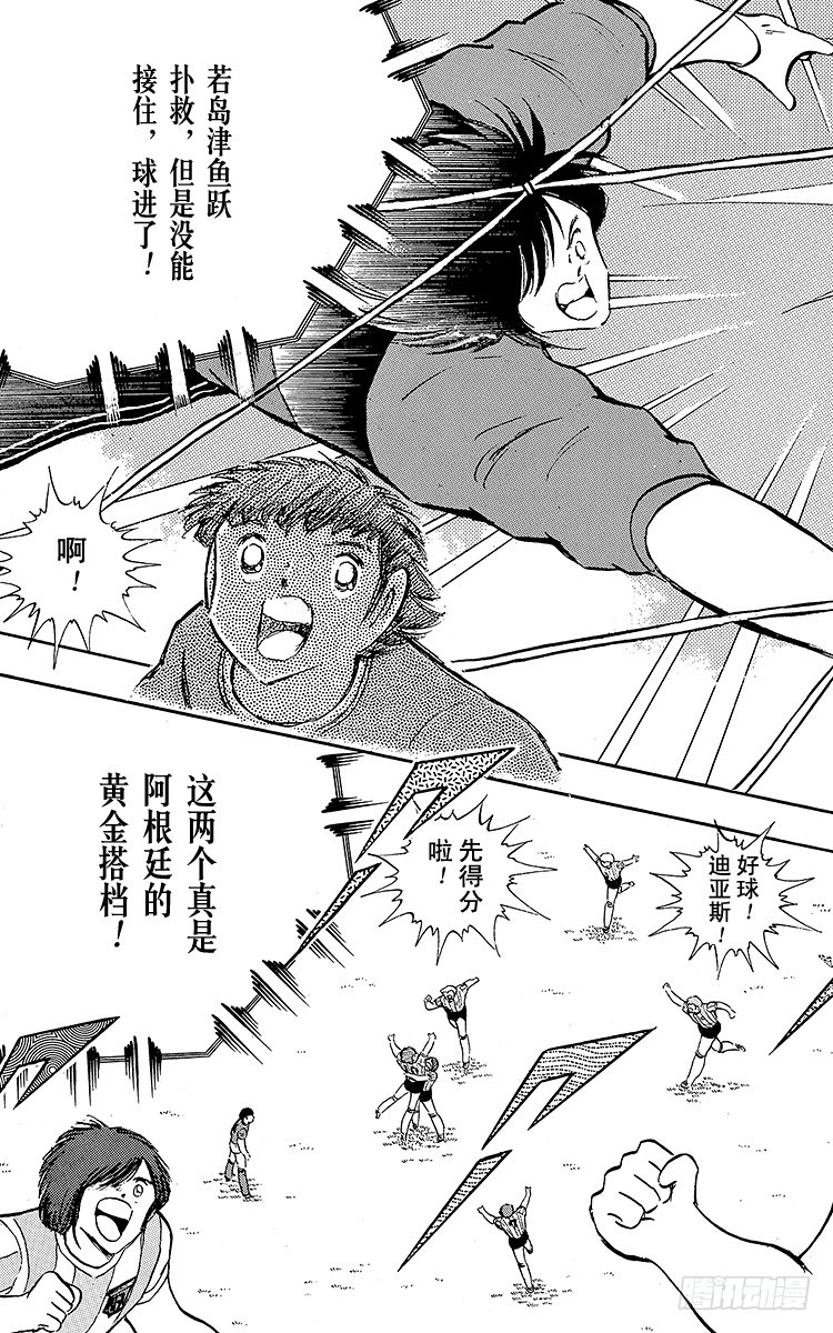 《队长小翼（足球小将）》第93话 决不放弃 第23页
