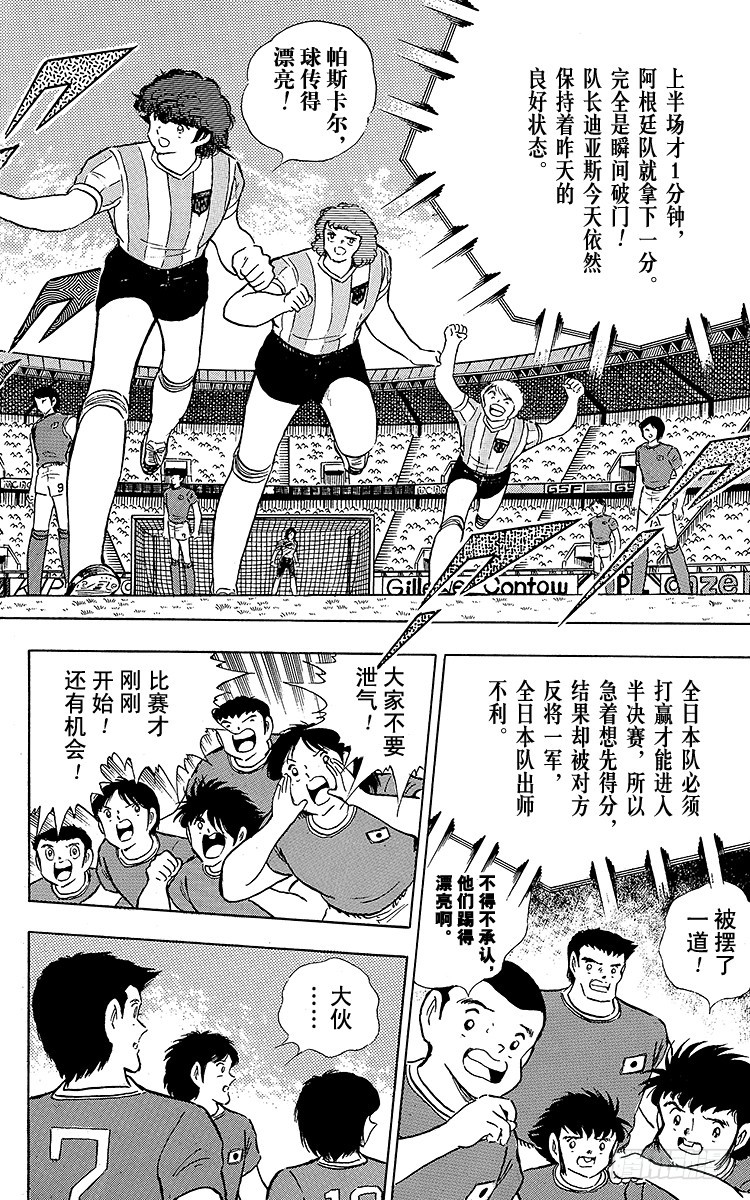 《队长小翼（足球小将）》第93话 决不放弃 第24页