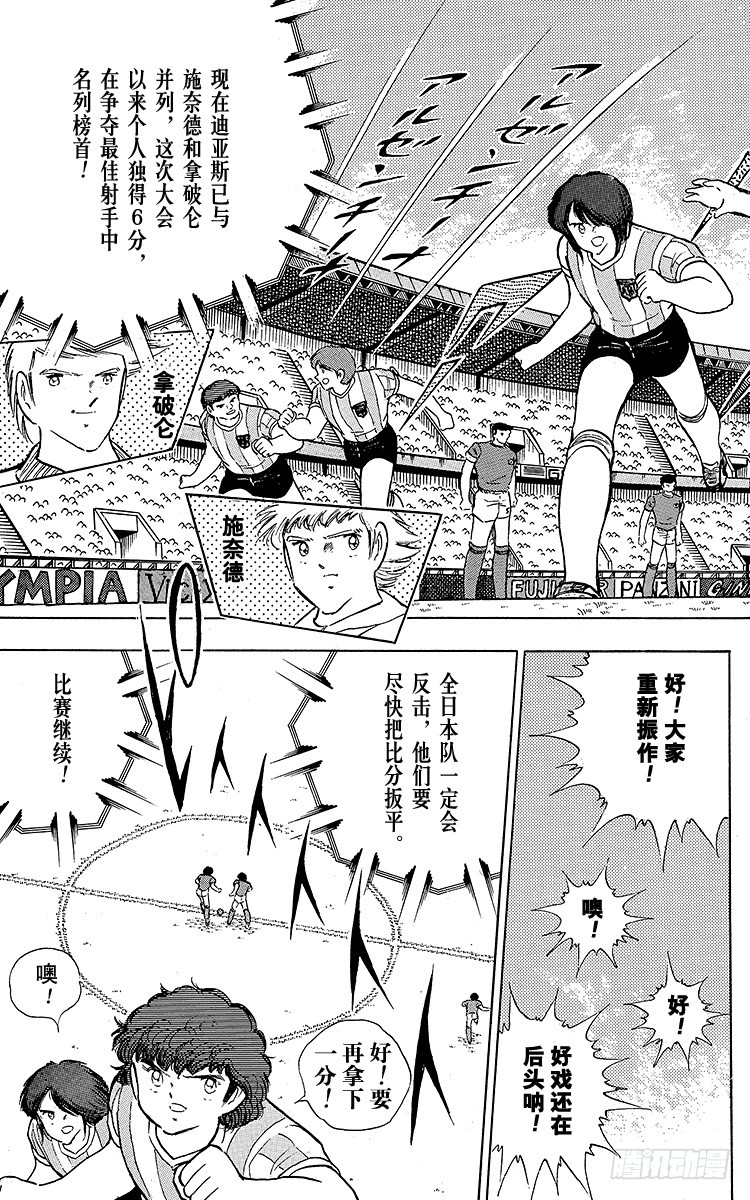 《队长小翼（足球小将）》第93话 决不放弃 第25页