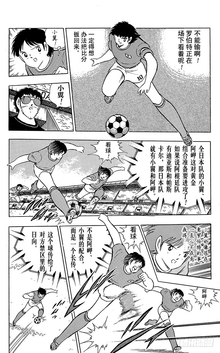 《队长小翼（足球小将）》第93话 决不放弃 第26页