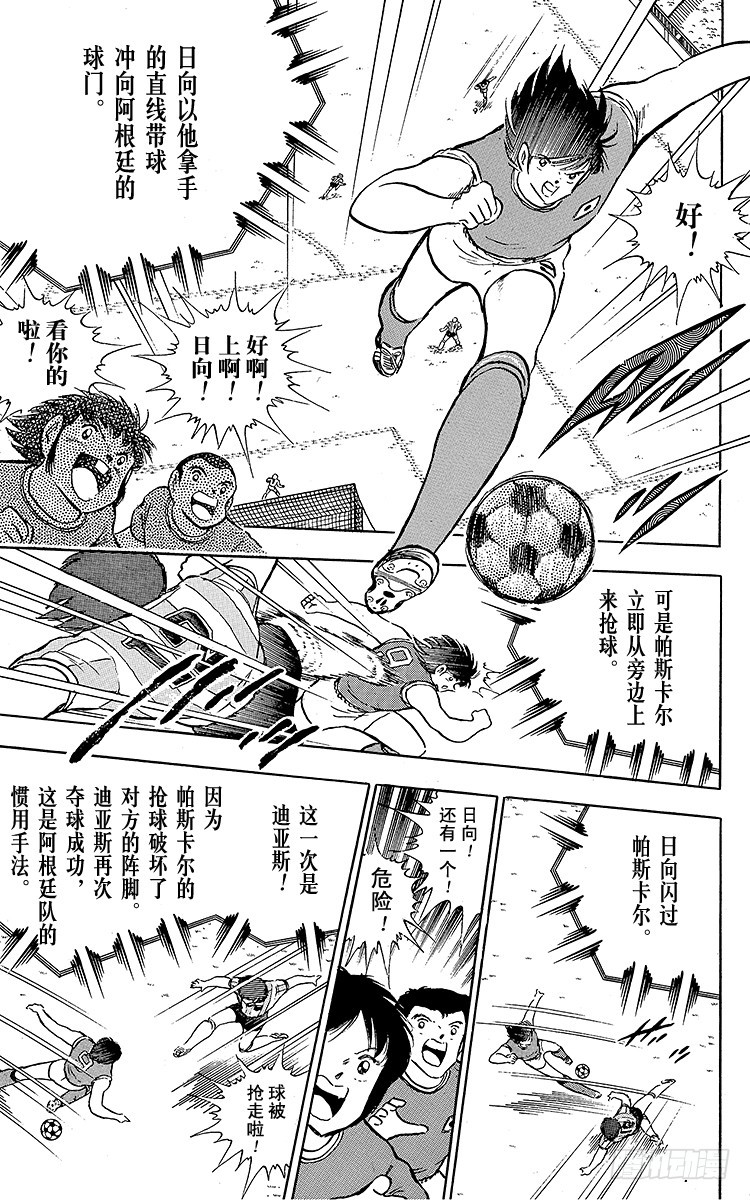 《队长小翼（足球小将）》第93话 决不放弃 第27页