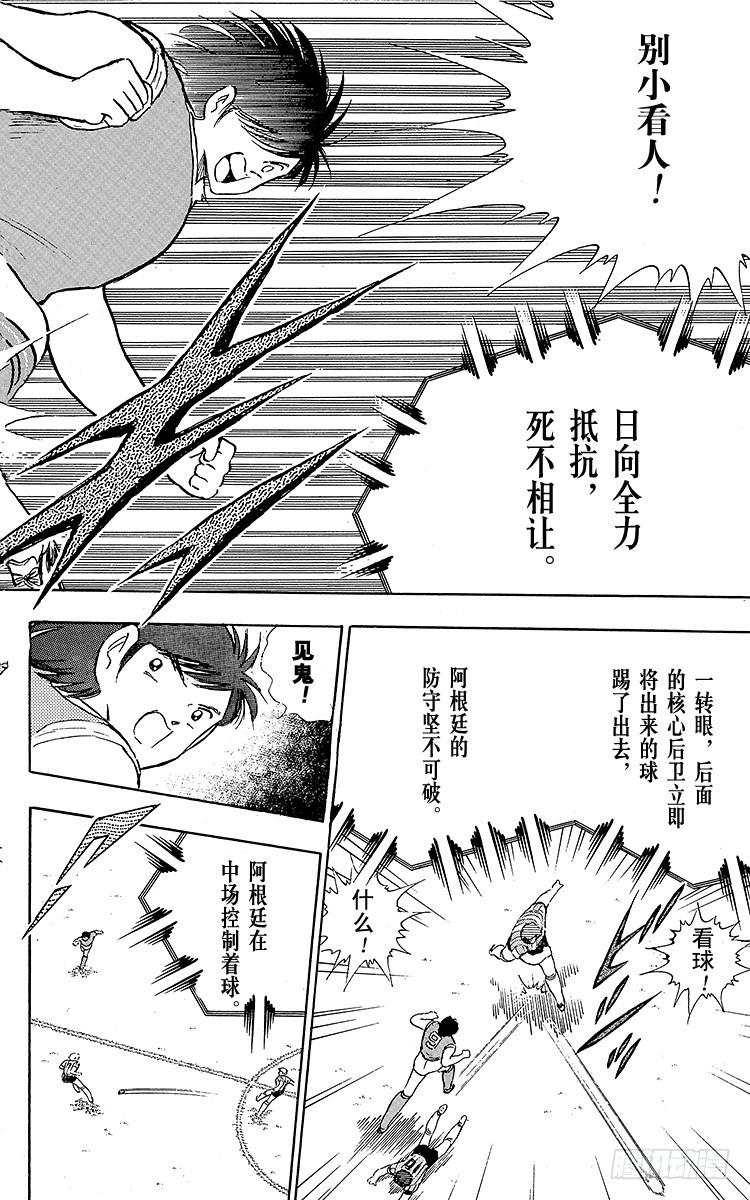 《队长小翼（足球小将）》第93话 决不放弃 第28页