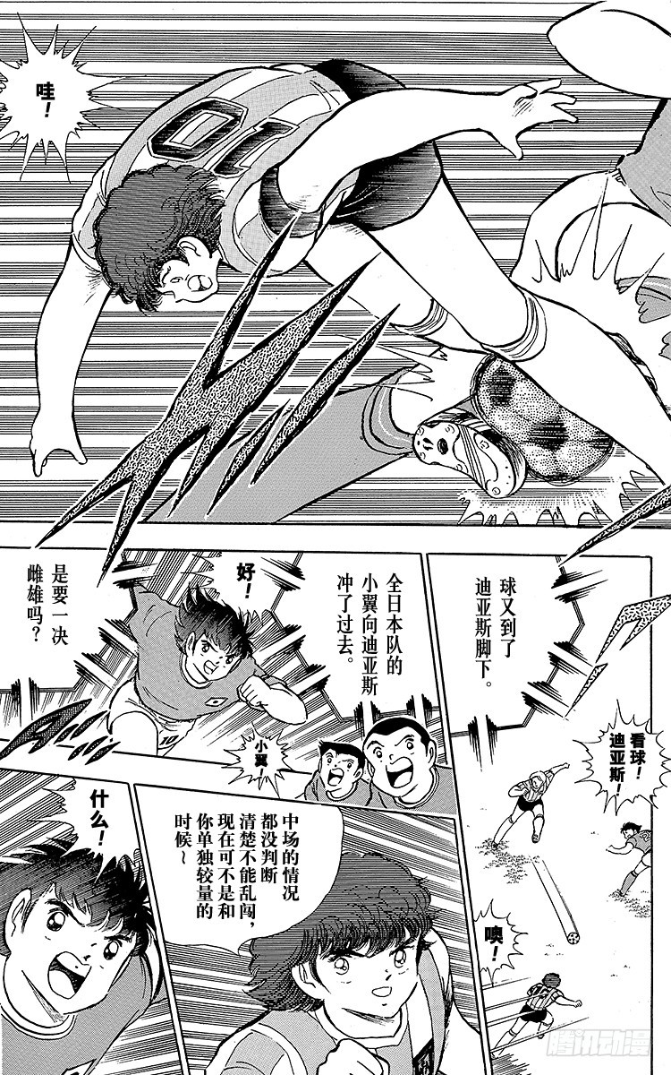 《队长小翼（足球小将）》第93话 决不放弃 第29页