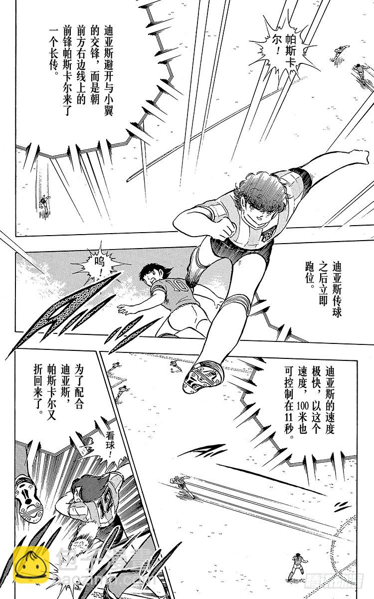 《队长小翼（足球小将）》第93话 决不放弃 第30页