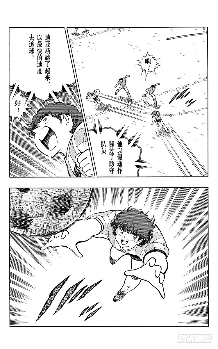 《队长小翼（足球小将）》第93话 决不放弃 第31页