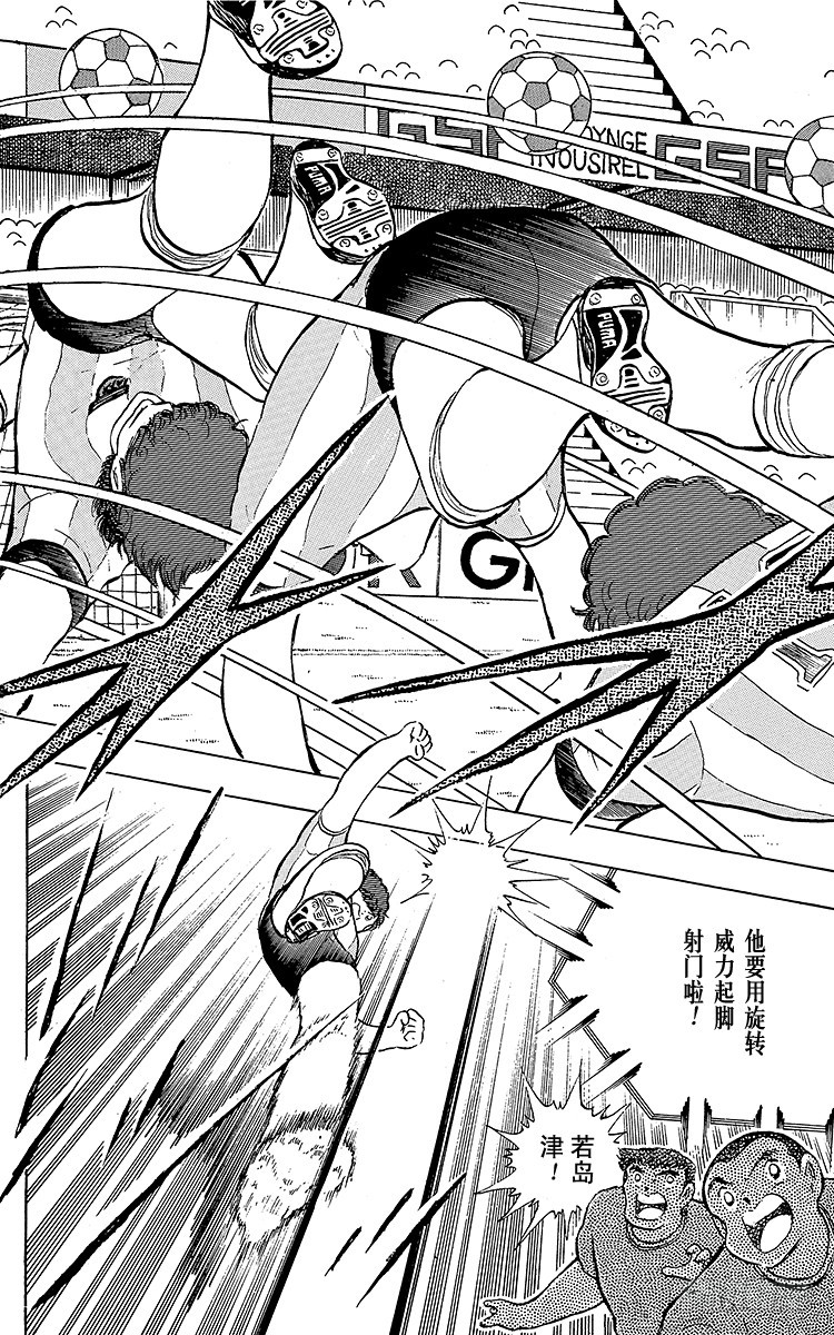 《队长小翼（足球小将）》第93话 决不放弃 第32页