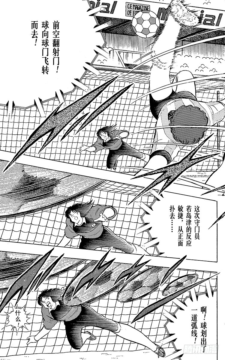 《队长小翼（足球小将）》第93话 决不放弃 第33页