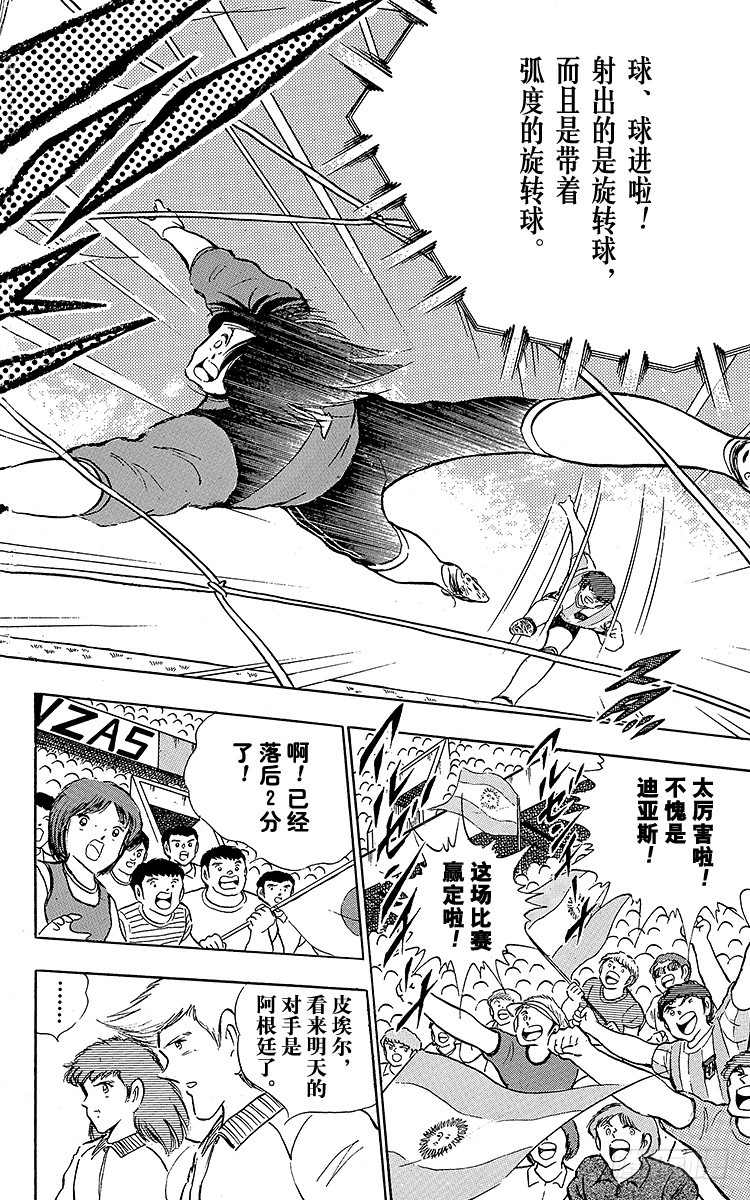 《队长小翼（足球小将）》第93话 决不放弃 第34页