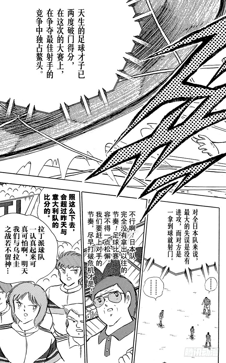 《队长小翼（足球小将）》第93话 决不放弃 第35页