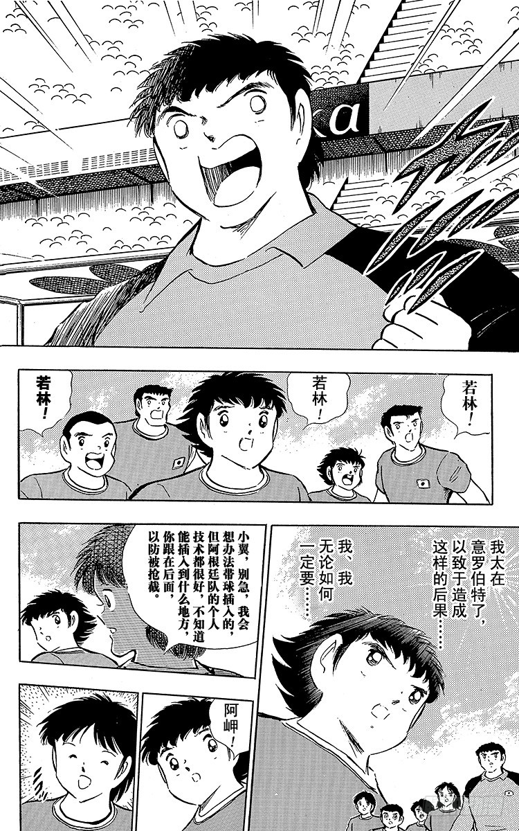 《队长小翼（足球小将）》第93话 决不放弃 第36页