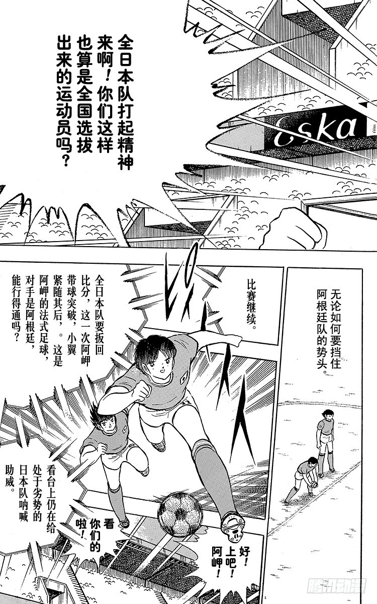 《队长小翼（足球小将）》第93话 决不放弃 第37页